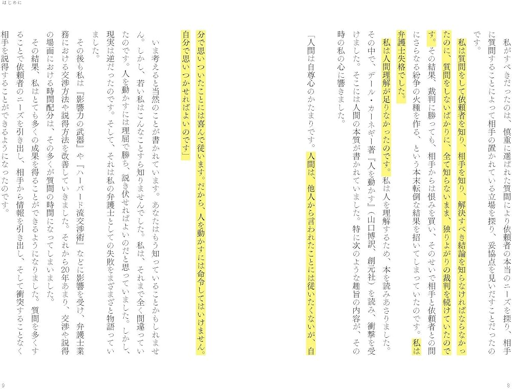 AM 文庫版 「いい質問」が人を動かす / 谷原誠 23 いい質問」が人を動かす | 谷原誠 |本 | 通販 | Amazon