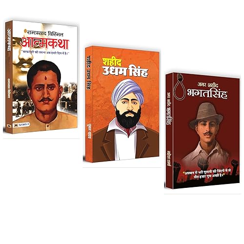 Revolutionary Chronicles: Inspiring Biographies of India's Freedom Fighters | Atmakatha: Ramprasad Bismil + Amar Shaheed Bhagat Singh + Shaheed Udham Singh | Untold Stories of Courage Sacrifice &amp; Nationalism for Aspiring Patriots and History Enthusiasts | Set of 3 Books in Hindi