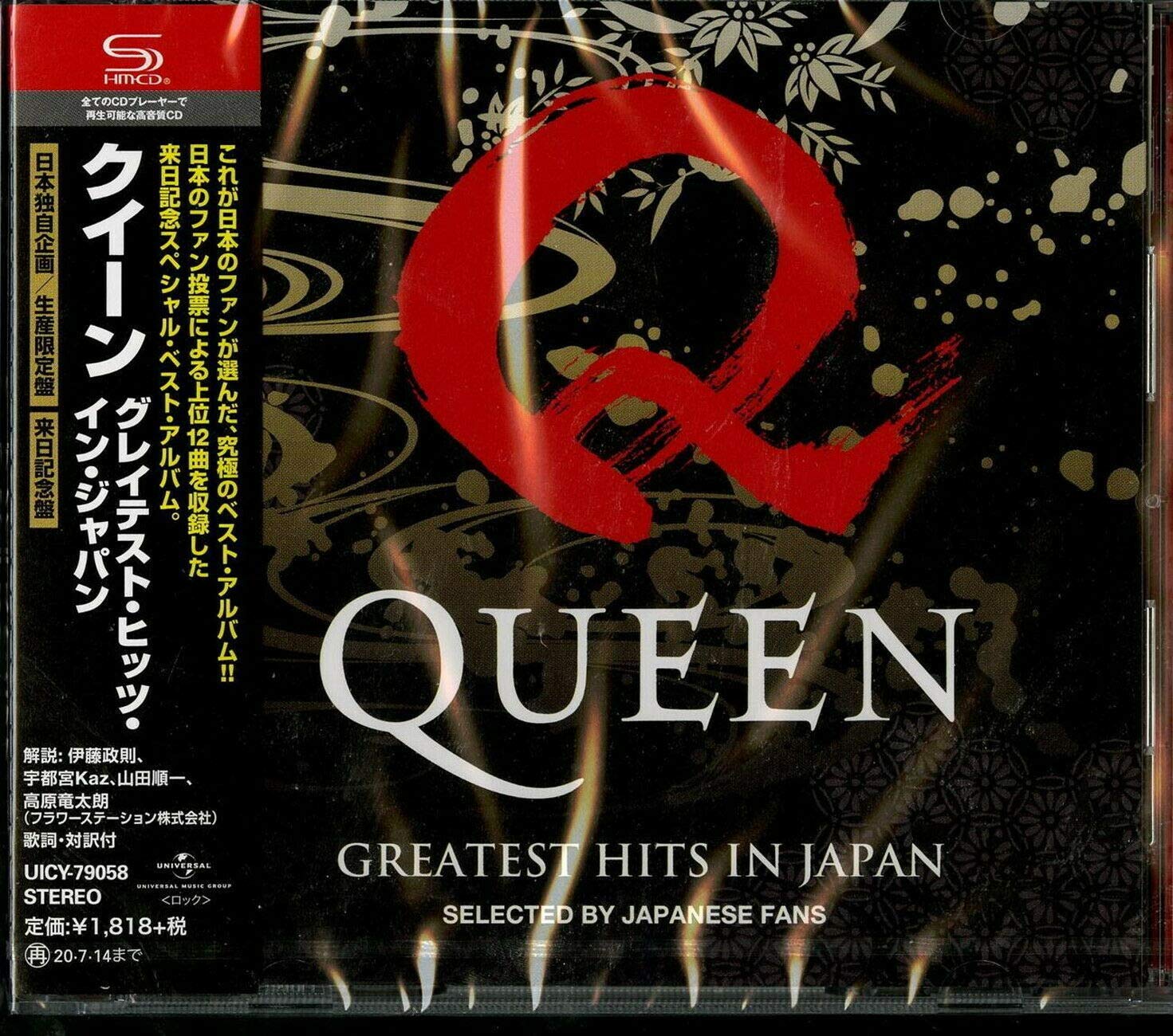 Queen: Greatest Hits in Japan CD - Limited Edition Japanese Compilation SHM-CD