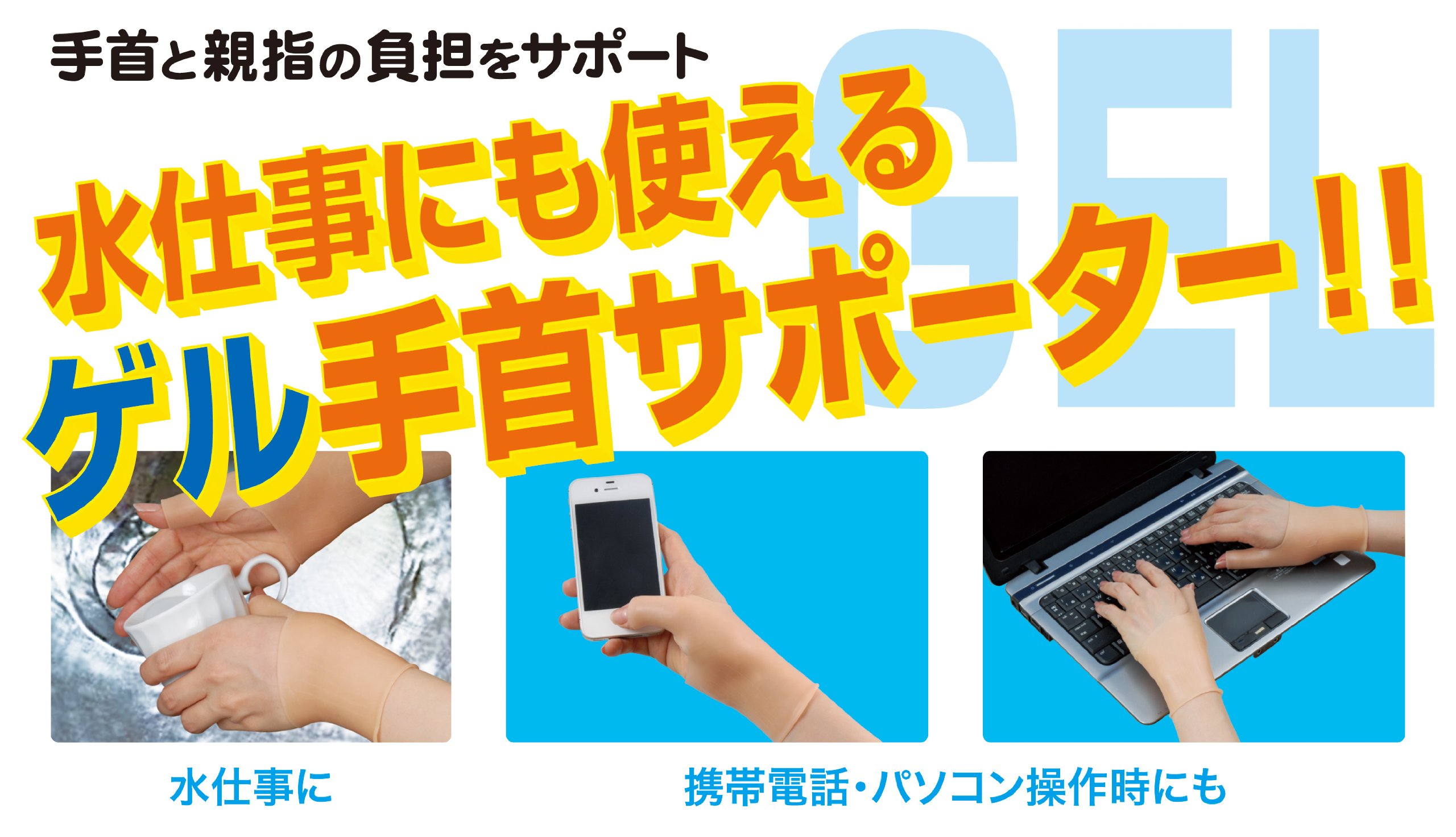 Amazon | 山田式 手首らくらくサポーター ゲルタイプ 手首用 左右兼用 