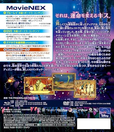 Amazon Co Jp プリンセスと魔法のキス Movienex ブルーレイ Dvd デジタルコピー Movienexワールド Blu Ray Dvd ブルーレイ ディズニー ジョン マスカー ロン クレメンツ