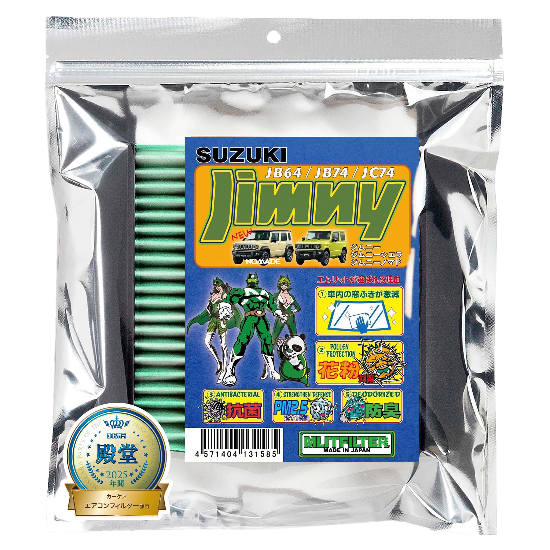 エムリットフィルター(MLITFILTER) スズキ ジムニー (JB64/JB74) エアコンフィルター D-110_JIMNY_JB64商品画像