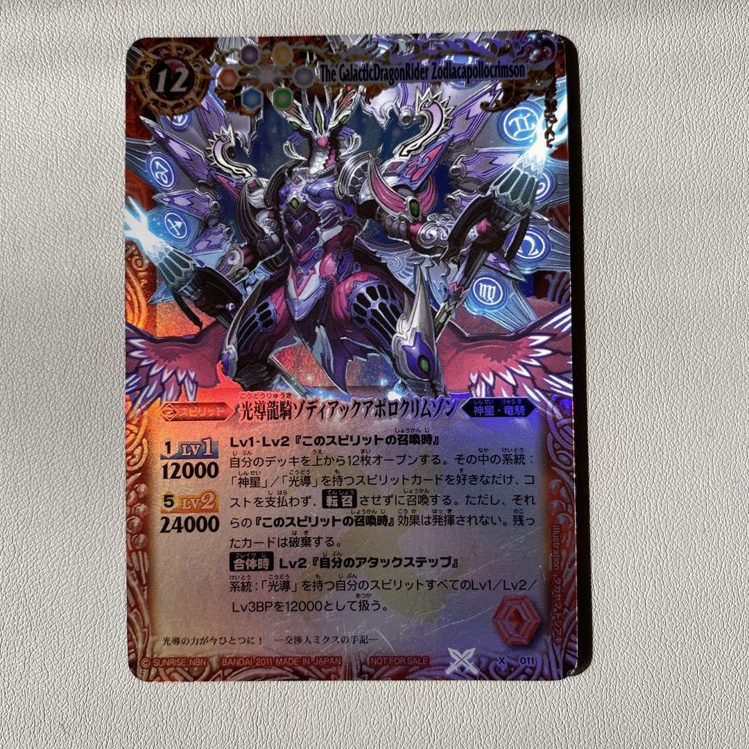 Amazon.co.jp: 光導龍騎ゾディアックアポロクリムゾン : おもちゃ