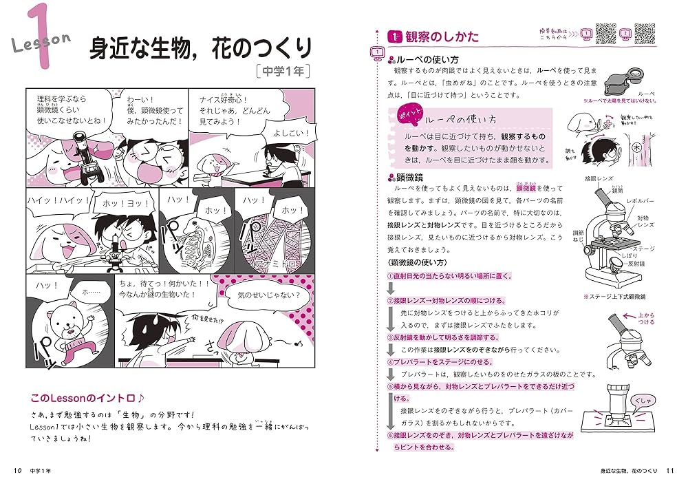 やさしくまるごと中学理科 | 池末翔太, 高山わたる |本 | 通販