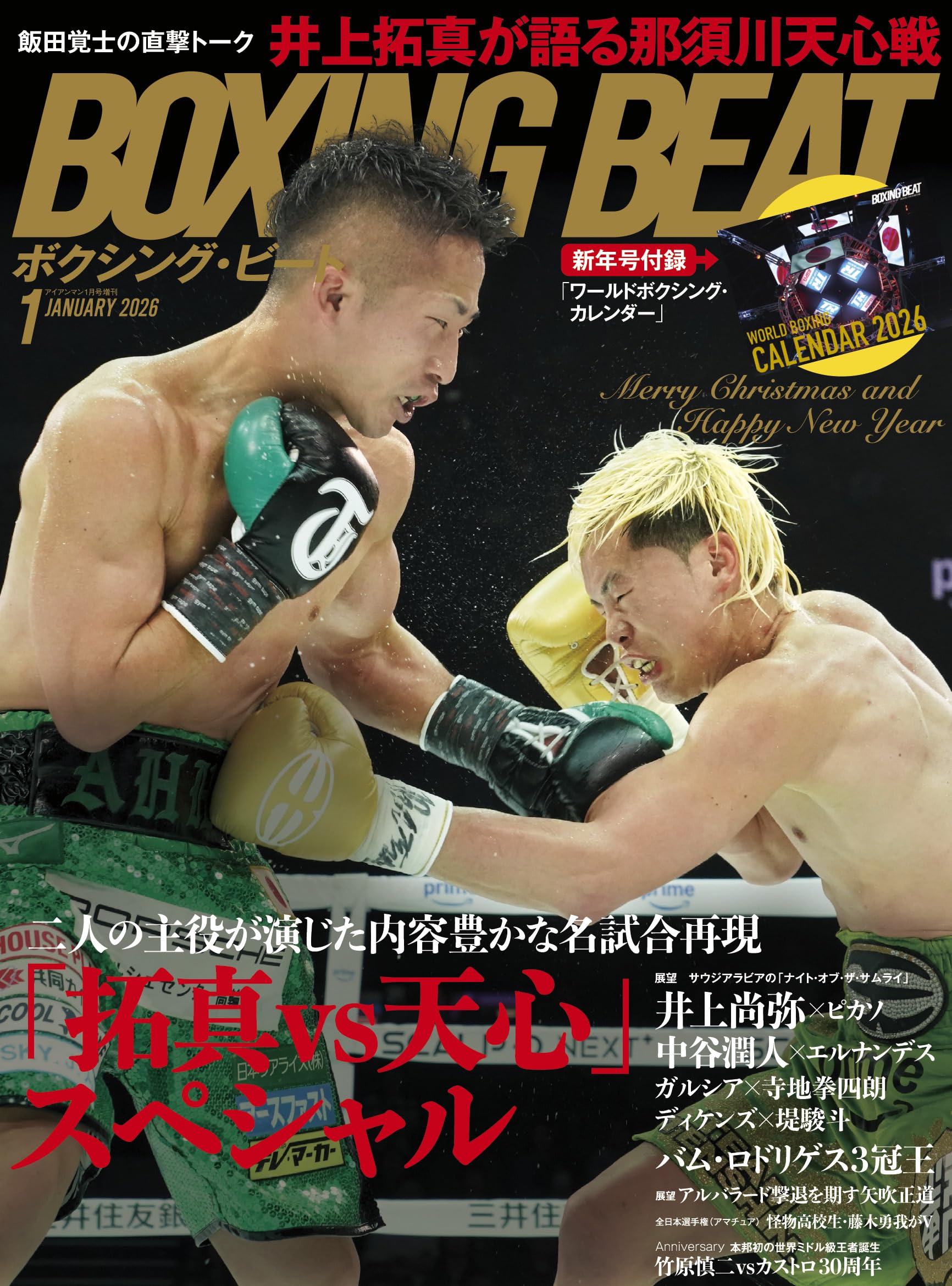 BOXING BEAT(ボクシング・ビート) 2026年1月号 | フィットネススポーツ