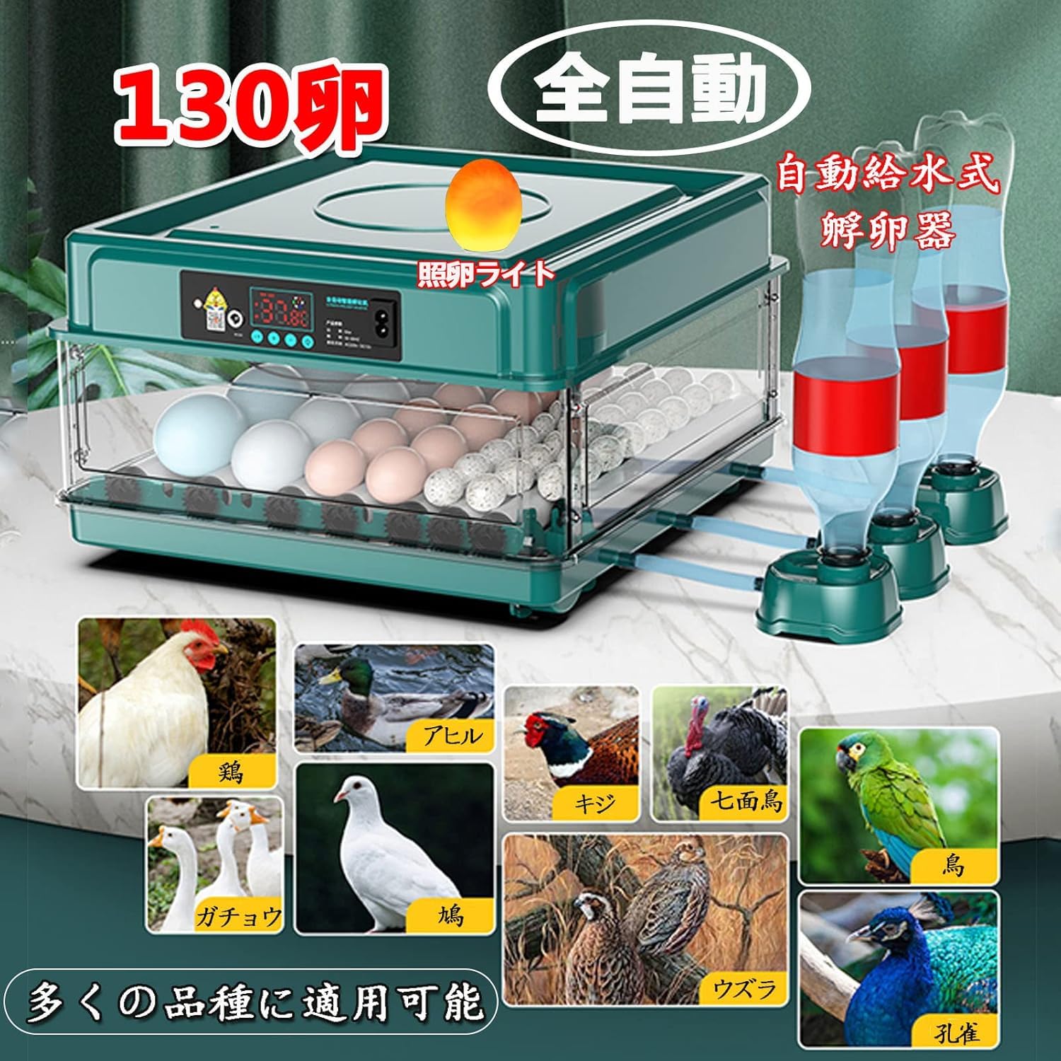 Amazon | 全自動卵孵化器、鶏の孵卵器、大容量、鳥の孵化器、自動卵