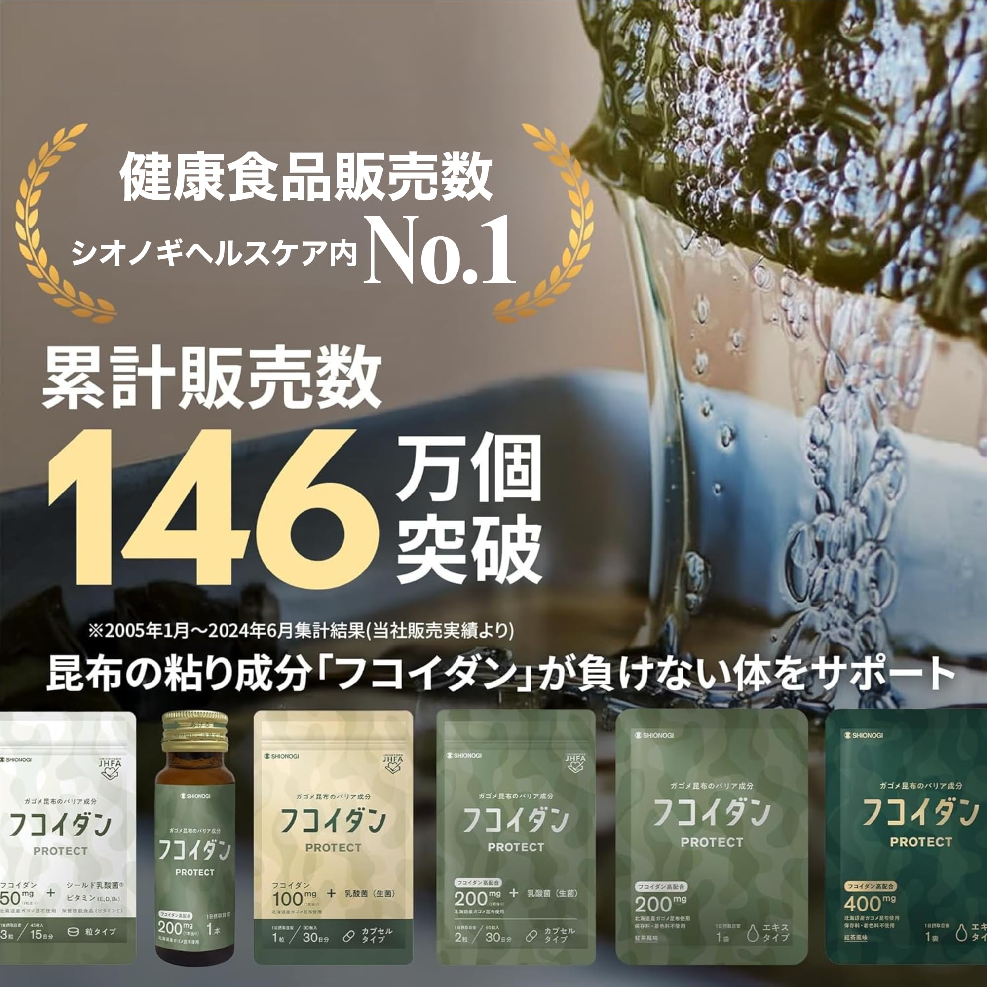 シオノギ製薬 フコイダンPROTECT200 Amazon | [シオノギヘルスケア公式]フコイダン PROTECT エキス200【30
