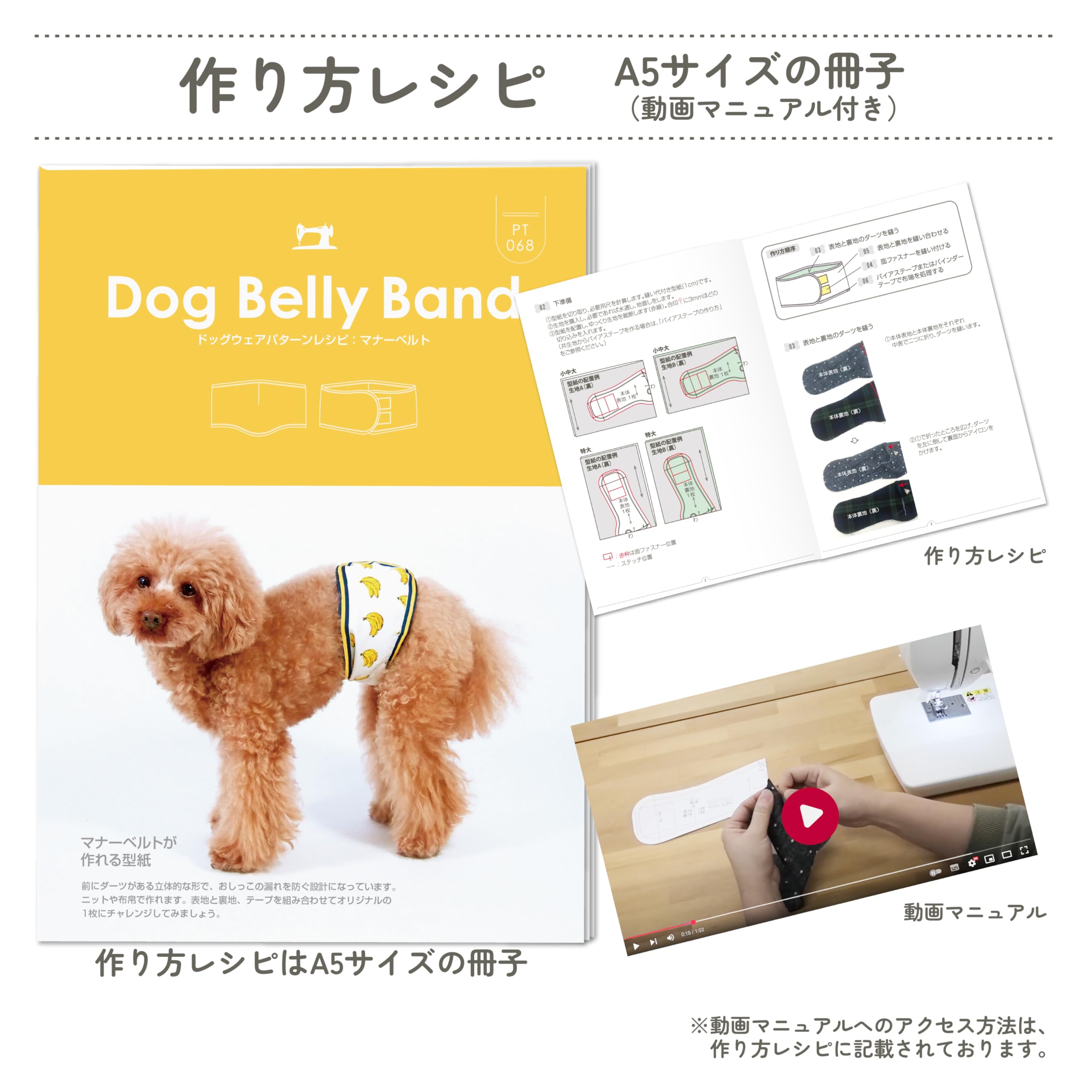 Amazon | milla milla犬用マナーベルト型紙&レシピ（動画付き）立体的