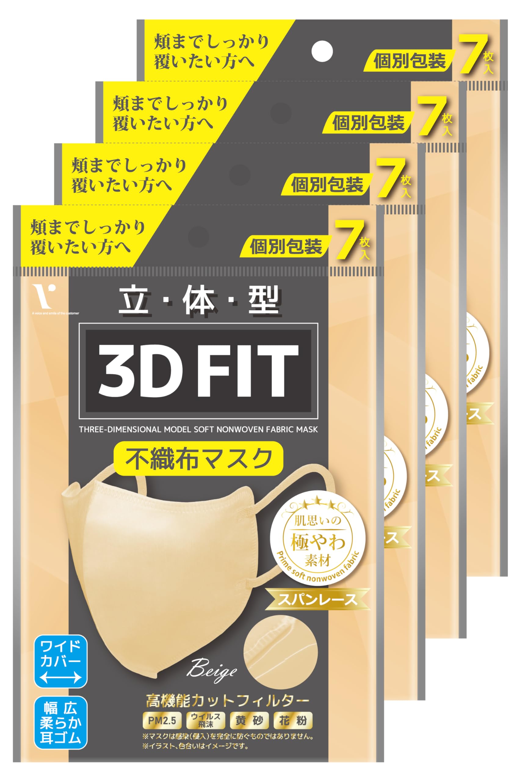 [VOIS] 立体型 3D FIT 不織布マスク 大きめ 個別包装 肌に優しい やわらかい 大きいサイズのカラーマスク (ベージュ, 4)