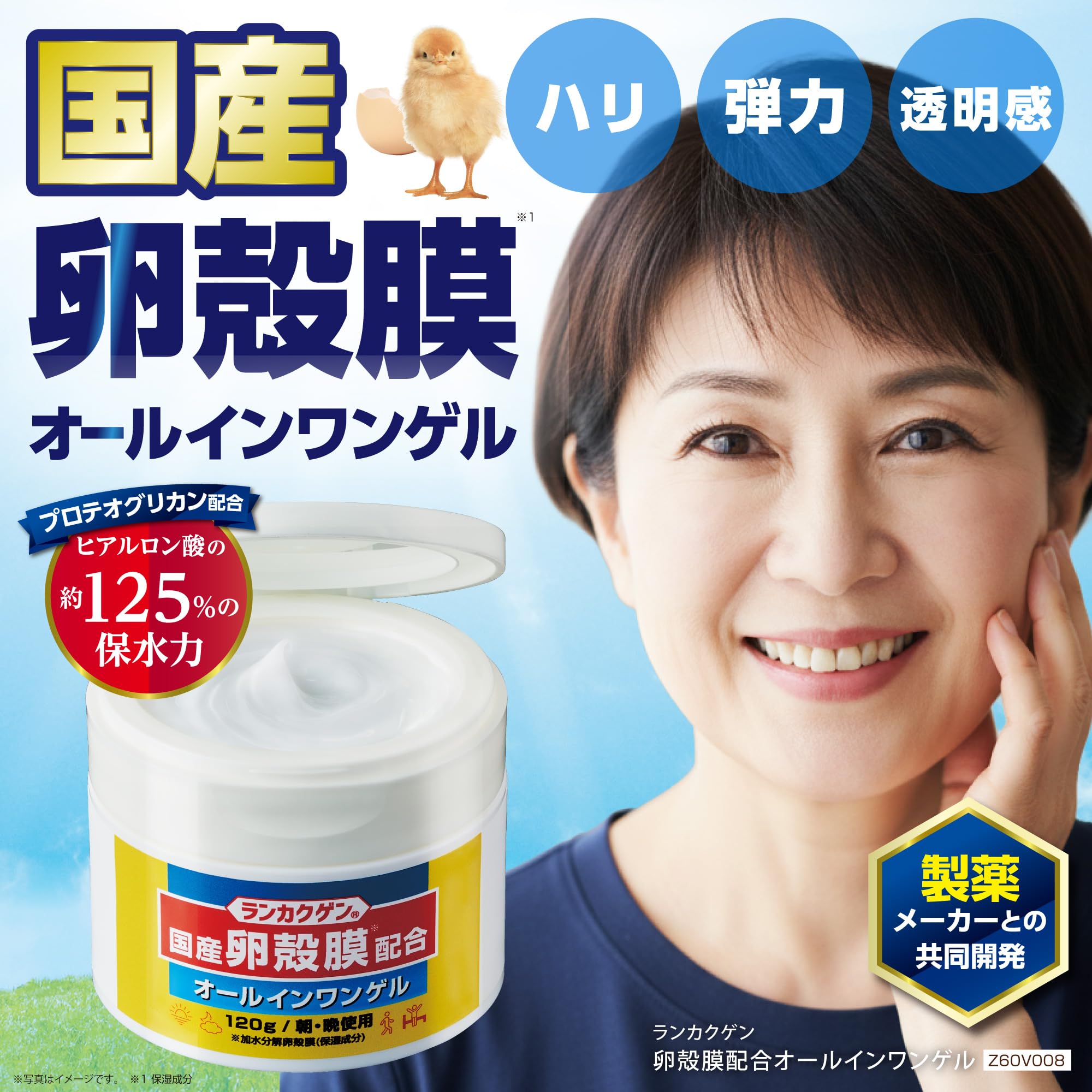 Amazon | ランカクゲン 卵殻膜配合オールインワンゲル 120g