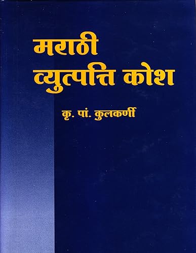 Marathi Etymological Dictionary