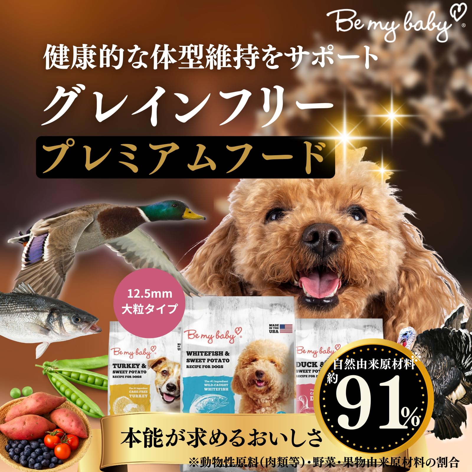 Amazon.co.jp: Be my baby ドッグフード グレインフリー (体重管理