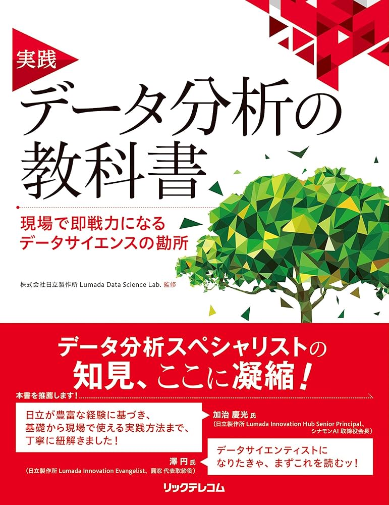 プログラミング・データ分析関連書籍 4冊セット 2025年版機械学習・データ分析の必須10冊+ガチ89冊+Next5冊=104