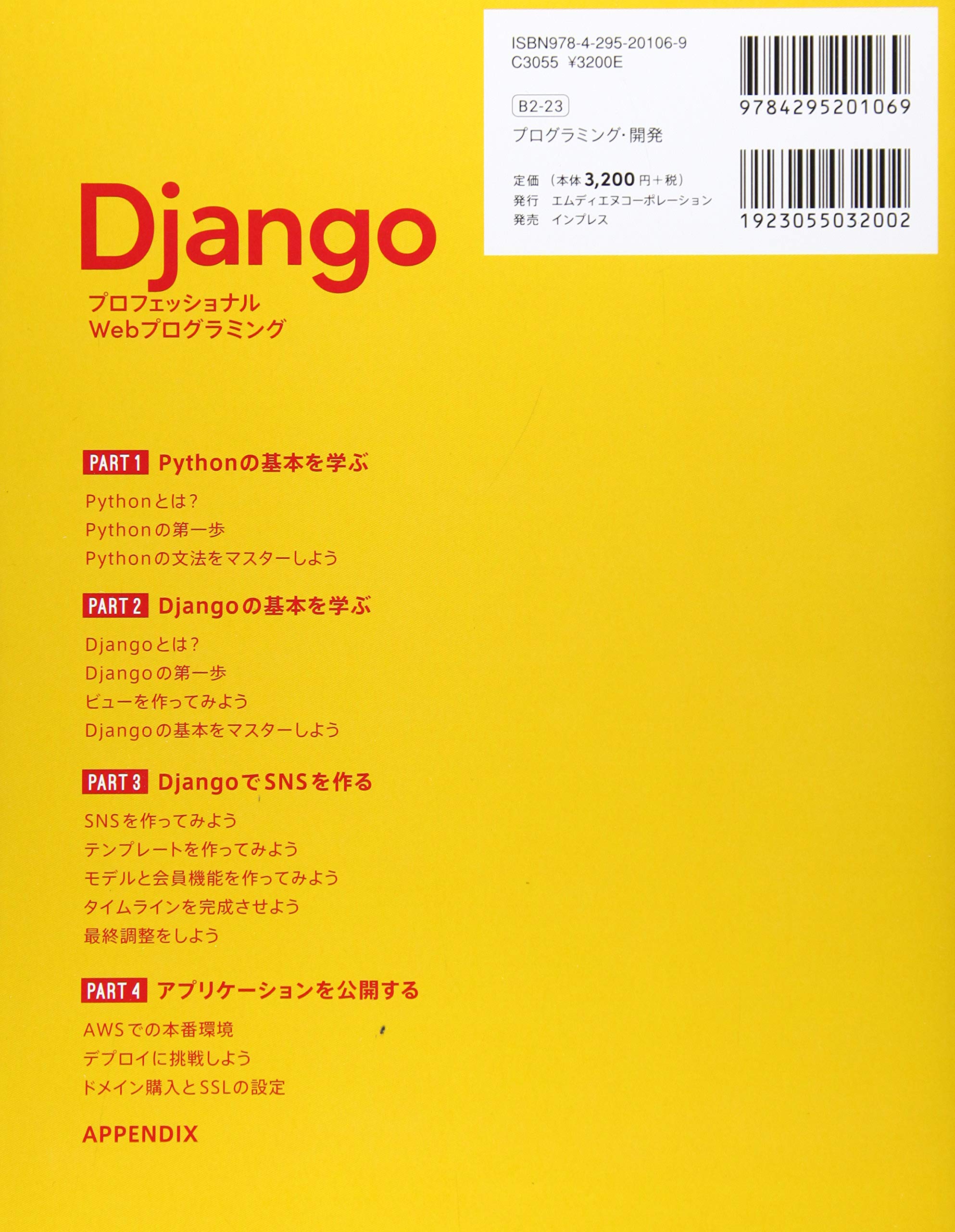プロフェッショナルWebプログラミング Django