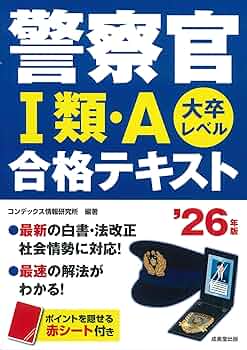 公務員のライト 警察 テキスト① 71oZK1ZXvdL._UF350,350_QL50_.jpg