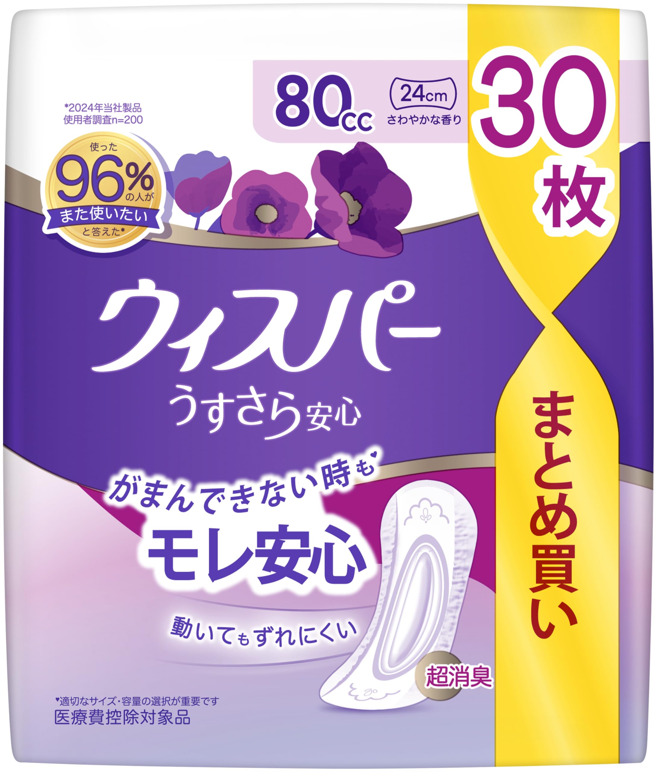 ウィスパー うすさら安心 吸水ナプキン 女性用
