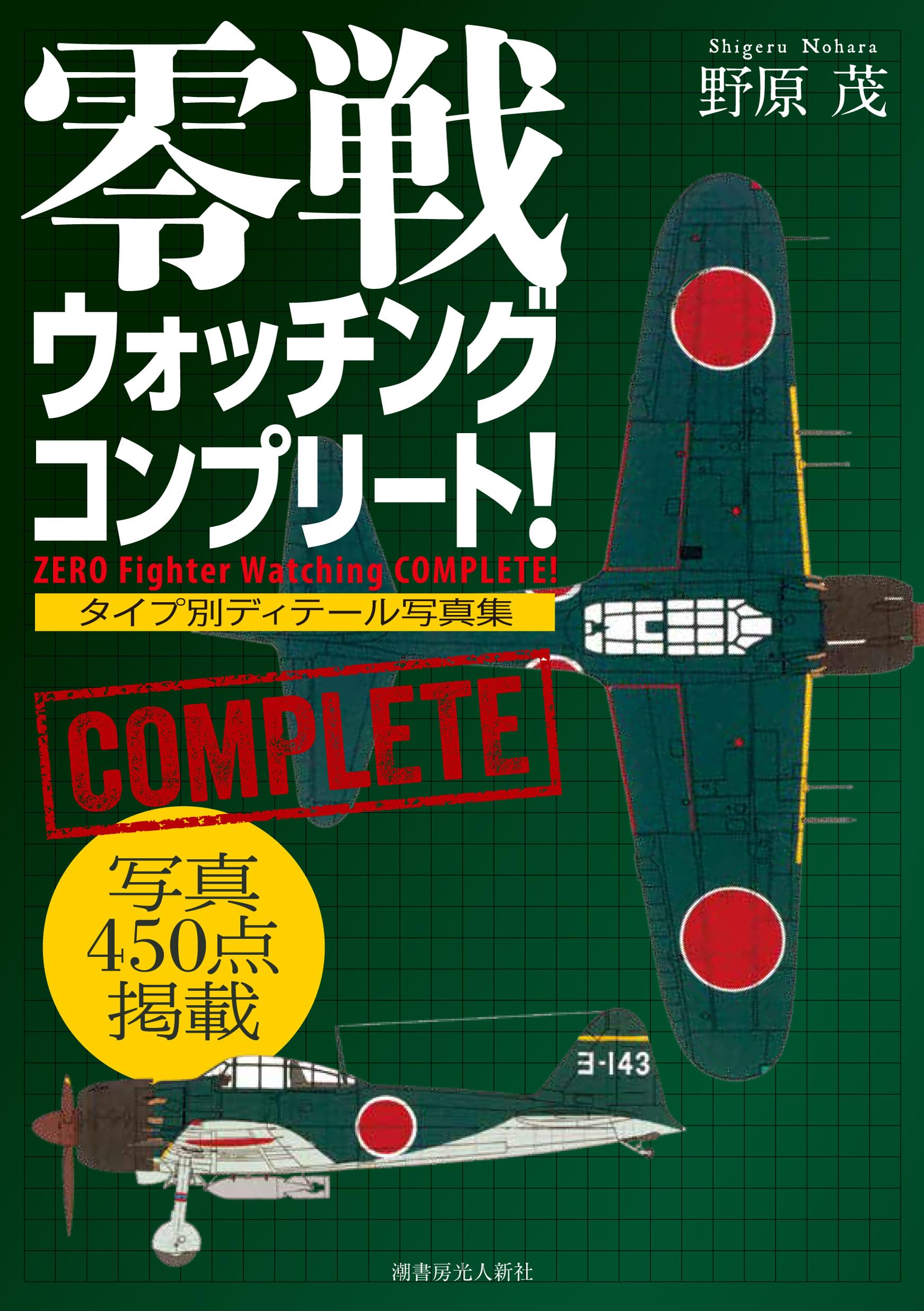 零戦をつくる　合計22巻 Amazon | スイート 1/144 零戦22型/22型甲 プラモデルキット 2機入り