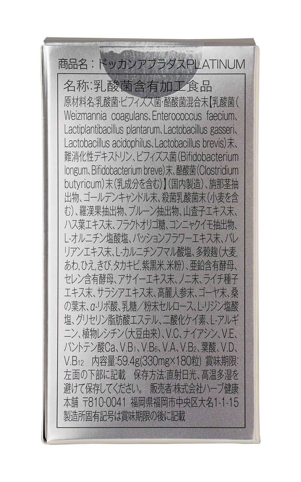 Amazon | ハーブ健康本舗 公式 ドッカンアブラダス有益生菌PLATINUM