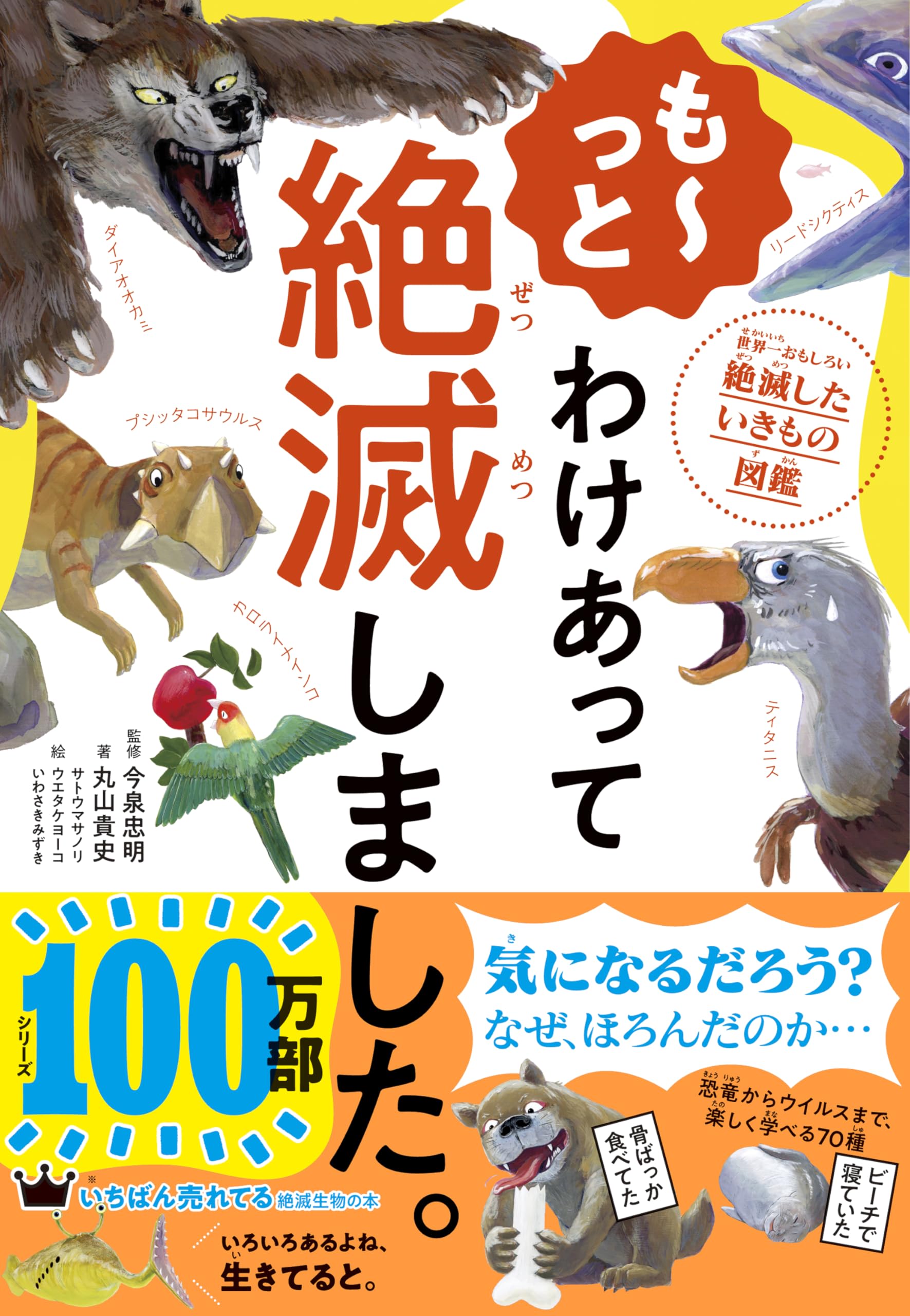 続 わけあって絶滅しました。 世界一おもしろい絶滅したいきもの図鑑 Amazon.co.jp: 続 わけあって絶滅しました。――世界一おもしろい