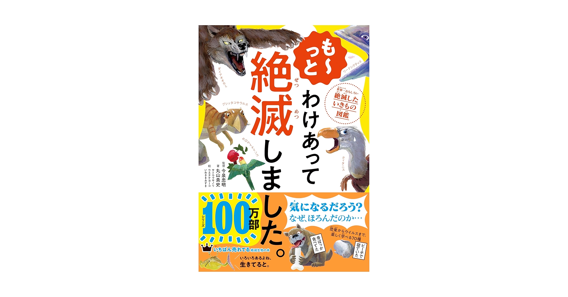 Amazon.com: も~っと わけあって絶滅しました。 世界一おもしろい絶滅 Amazon.com: も~っと わけあって絶滅しました。 世界一おもしろい絶滅