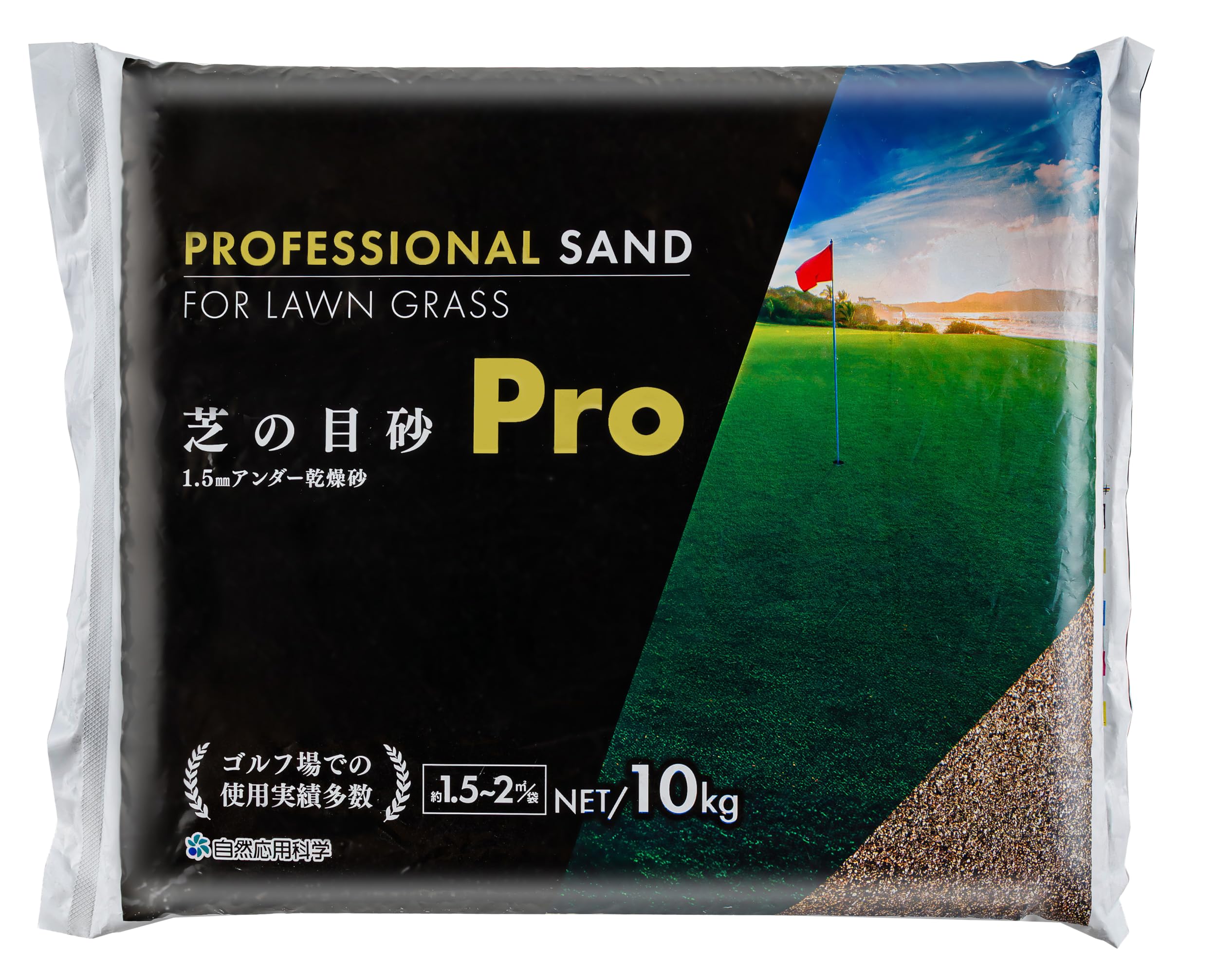 Amazon | 自然応用科学 芝の目砂PRO 10kg 高知県産 グリーン向け 乾燥