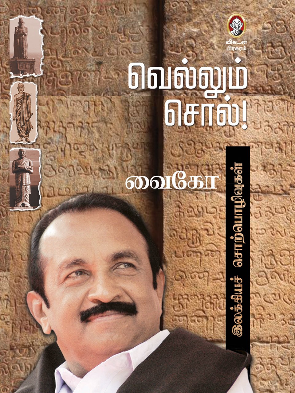 Vellum Sol (Tamil Edition) eBook Vaiko Amazon.in Kindle Store