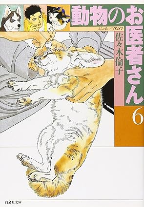 ある風来猫の短い生涯について(動物のお医者さん)