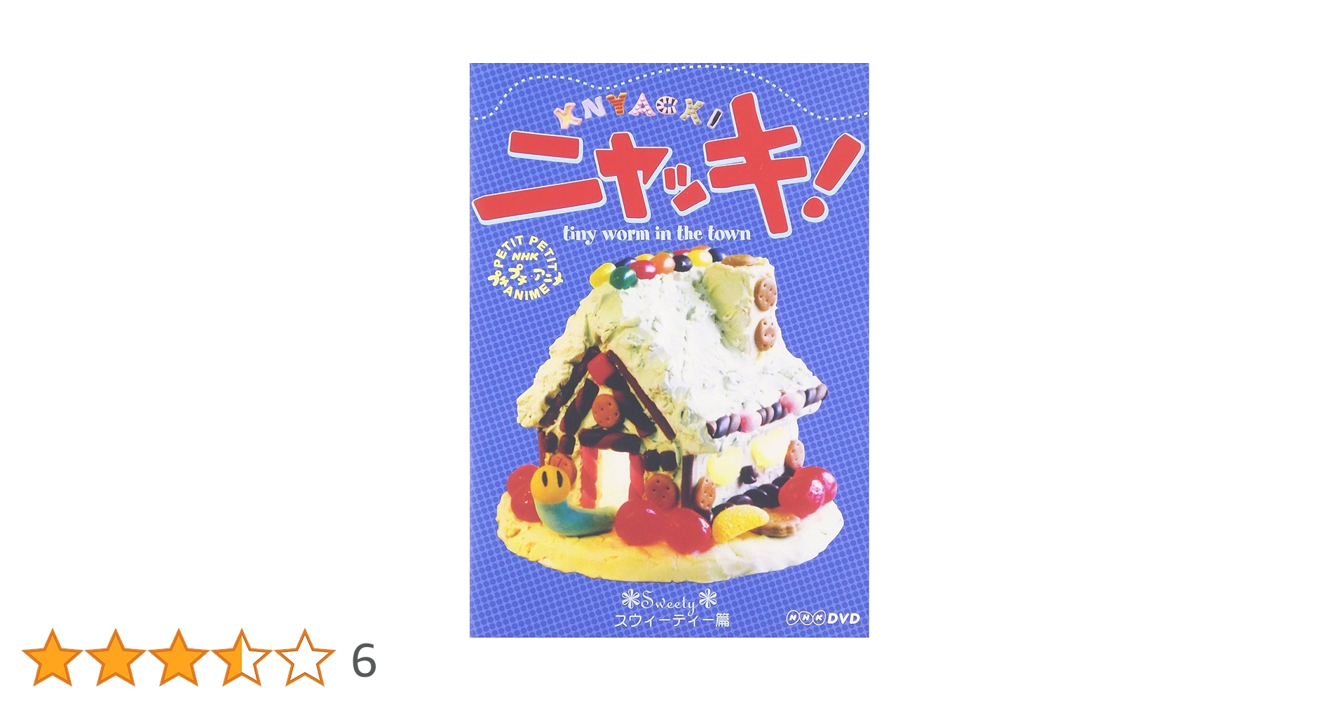 NHKプチプチ・アニメ ニャッキ！スウィーティー篇　DVD Amazon.com: NHKプチプチアニメ ニャッキ! スウィーティー篇