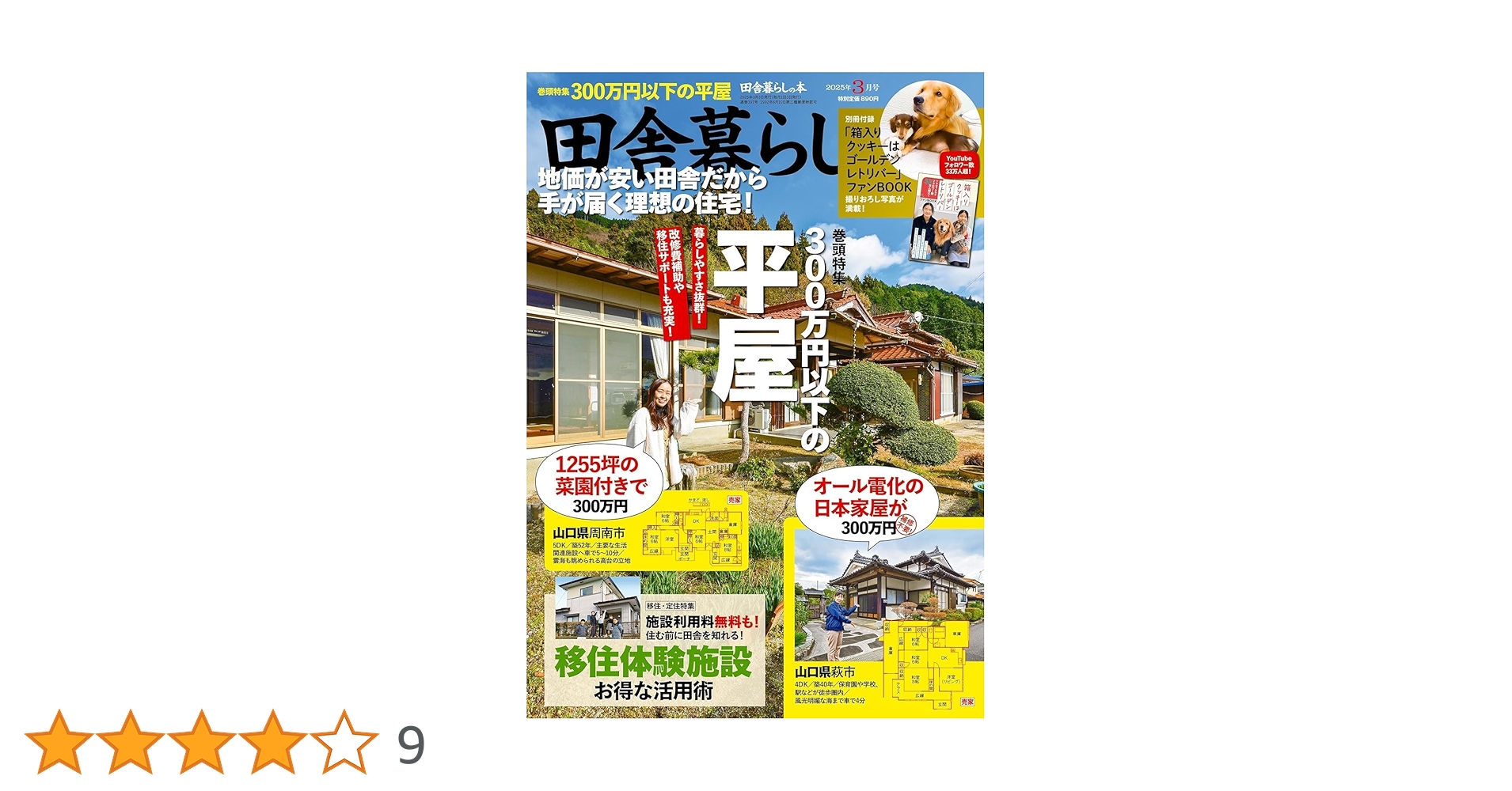 Amazon.co.jp: 田舎暮らしの本 2025年 03 月号 [雑誌] : 本