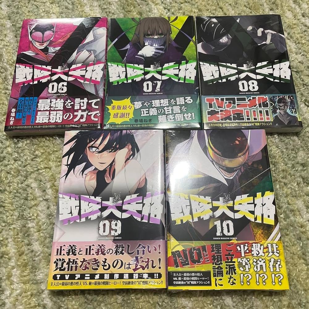 戦隊大失格　全巻　全巻セット　初版 m58451450646_1.jpg?1729310142