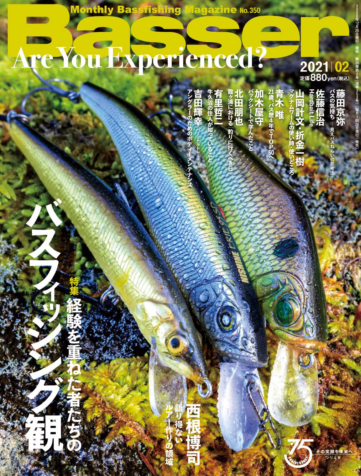 Basser バサー 21年2月号 12 26 雑誌 本 通販 Amazon