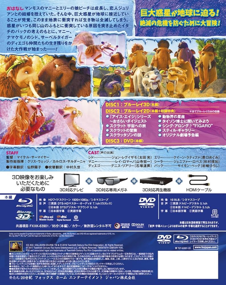 ●アイスエイジ 英語版スターター４個（未開封新品） ○アイスエイジ 英語版スターター4個（未開封新品） ○（新品未開封