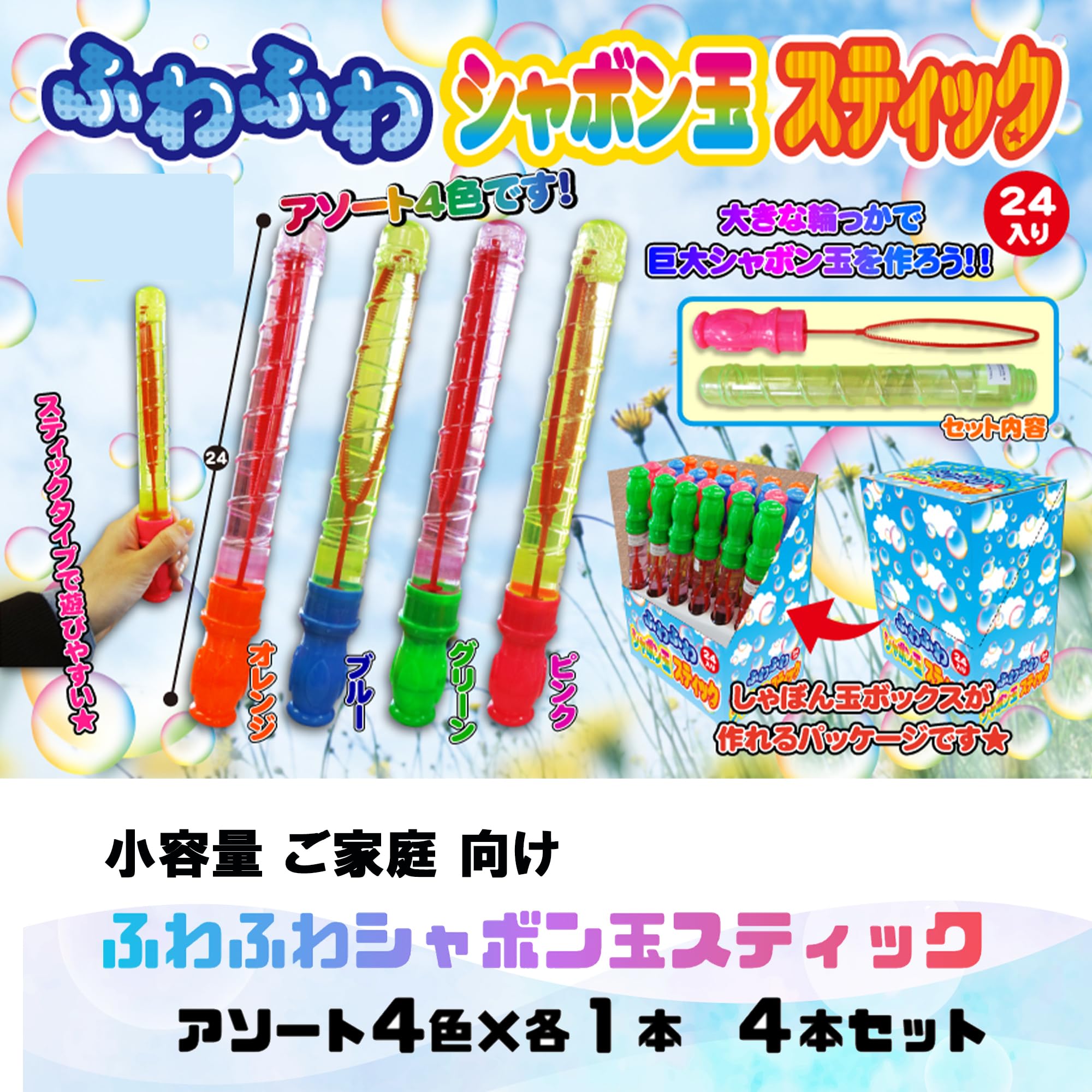 Amazon | しゃぼん玉 ふわふわ シャボン玉 スティック 【 4本セット 