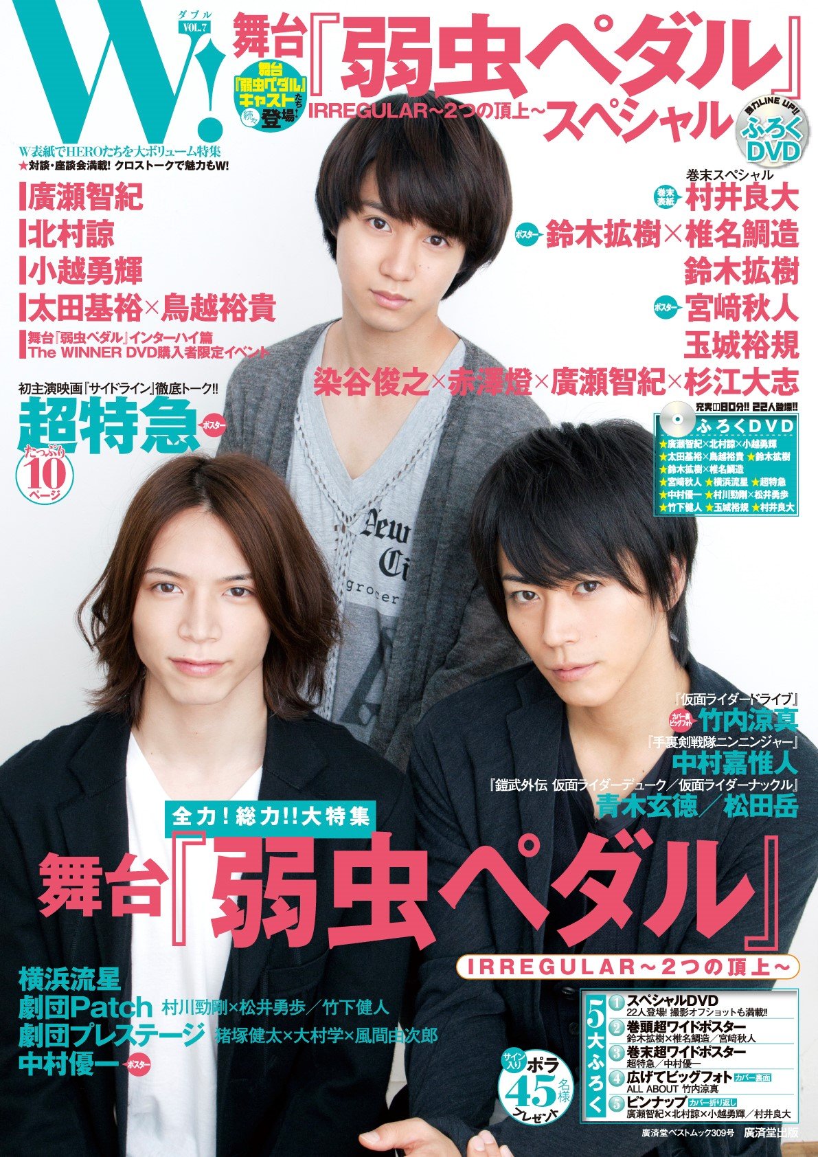 W Vol 7 舞台 弱虫ペダル Irregular 2つの頂上 スペシャル 廣済堂ベストムック309号 本 通販 Amazon