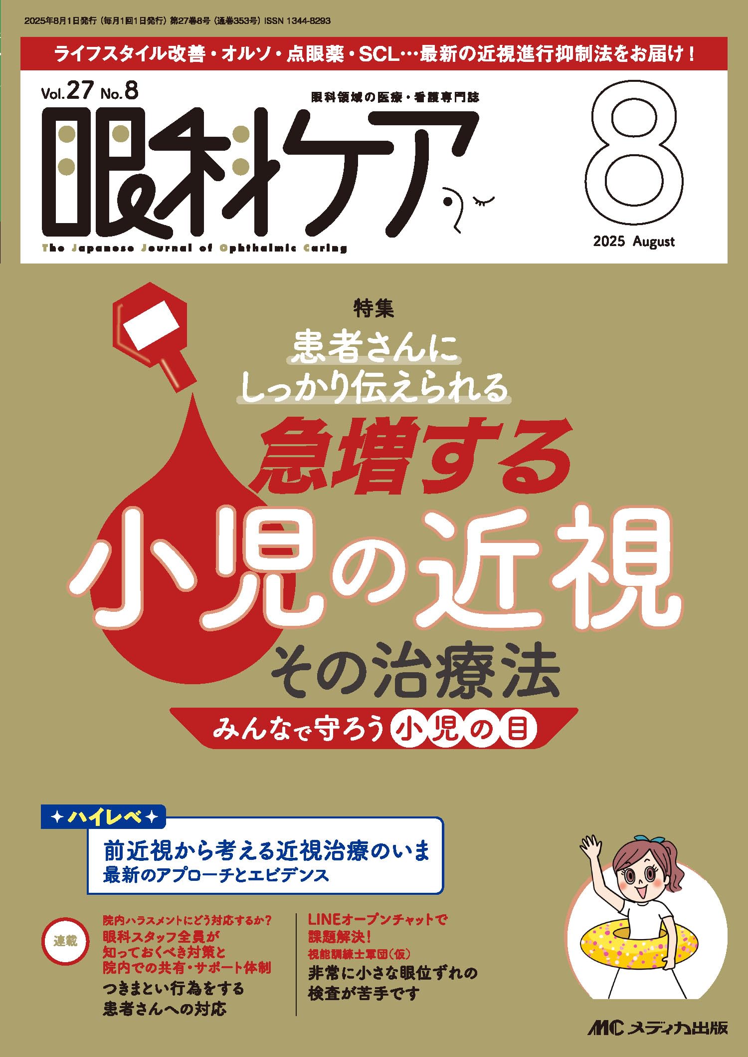 裁断済み)知っておきたい神経眼科診療 裁断済み)知っておきたい神経