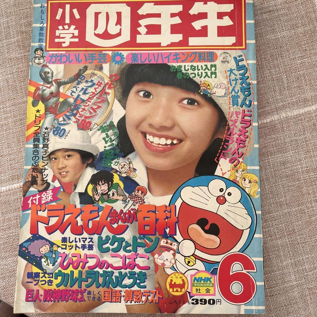 Amazon.co.jp: 小学四年生 1980年6月号 : 文房具・オフィス用品 