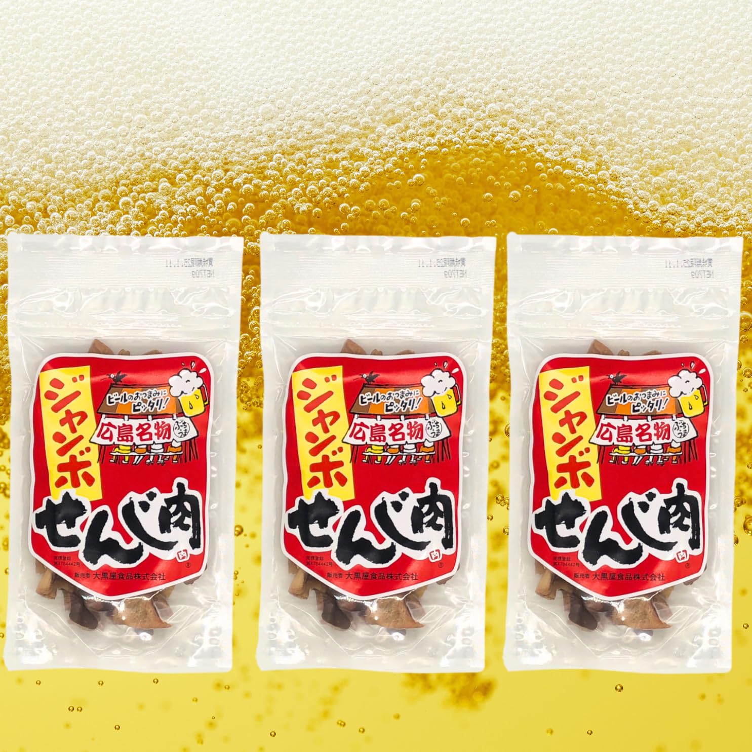 Amazon | せんじ肉 ジャンボせんじ肉 3袋セット 70g ホルモン