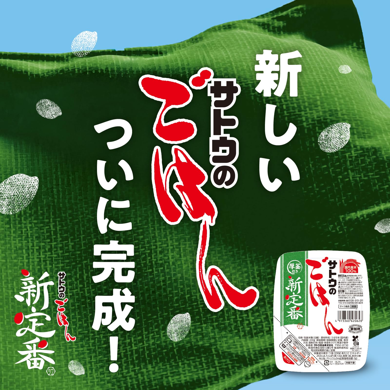 Amazon | サトウのごはん 新定番 200g×5食パック | Sato | ごはん