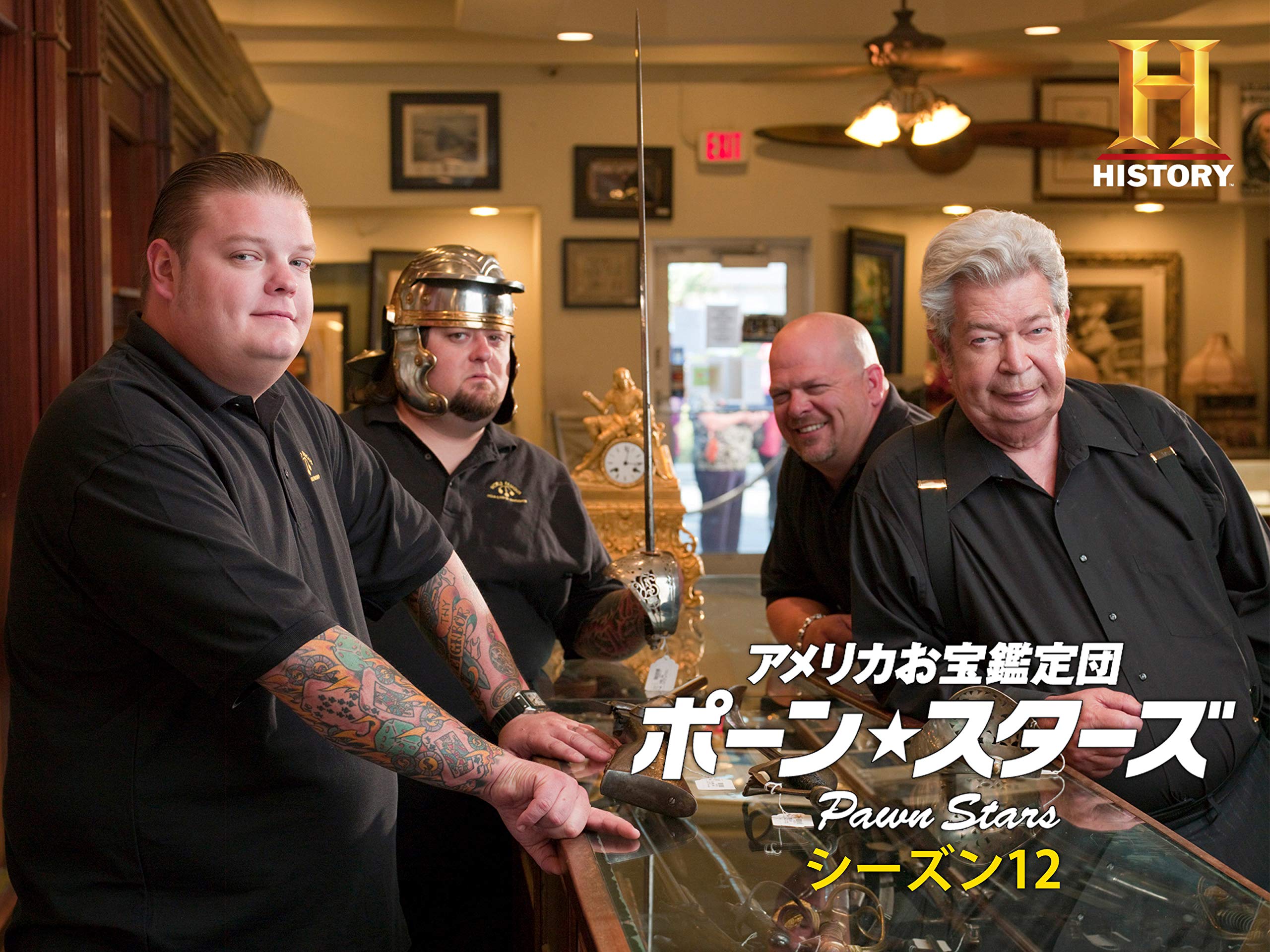 Amazon Co Jp アメリカお宝鑑定団 ポーン スターズ シーズン12 吹替版 を観る Prime Video