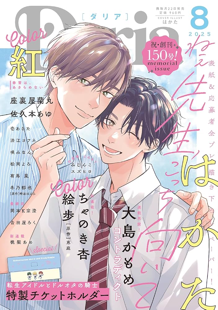 バラ売り可！ ディアプラス 2025年8月号 切り取りあり Amazon.co.jp: Dear+(プラス) 2025年 08 月号 [雑誌] : 本