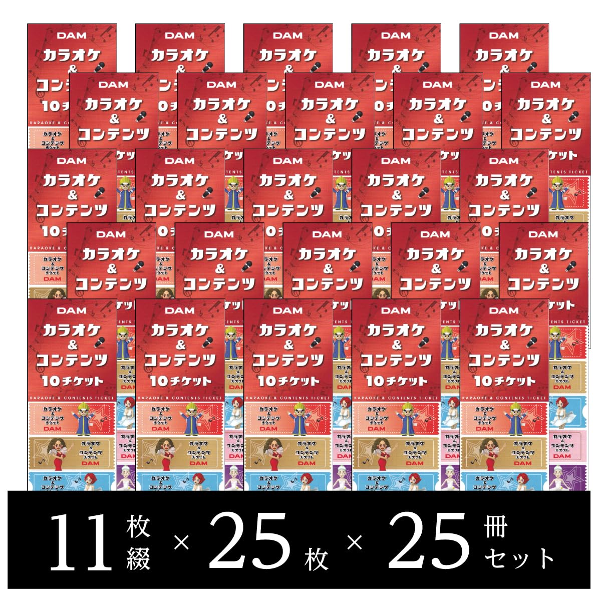 Amazon.co.jp: 第一興商／ダム DAM カラオケ＆コンテンツチケット 11枚