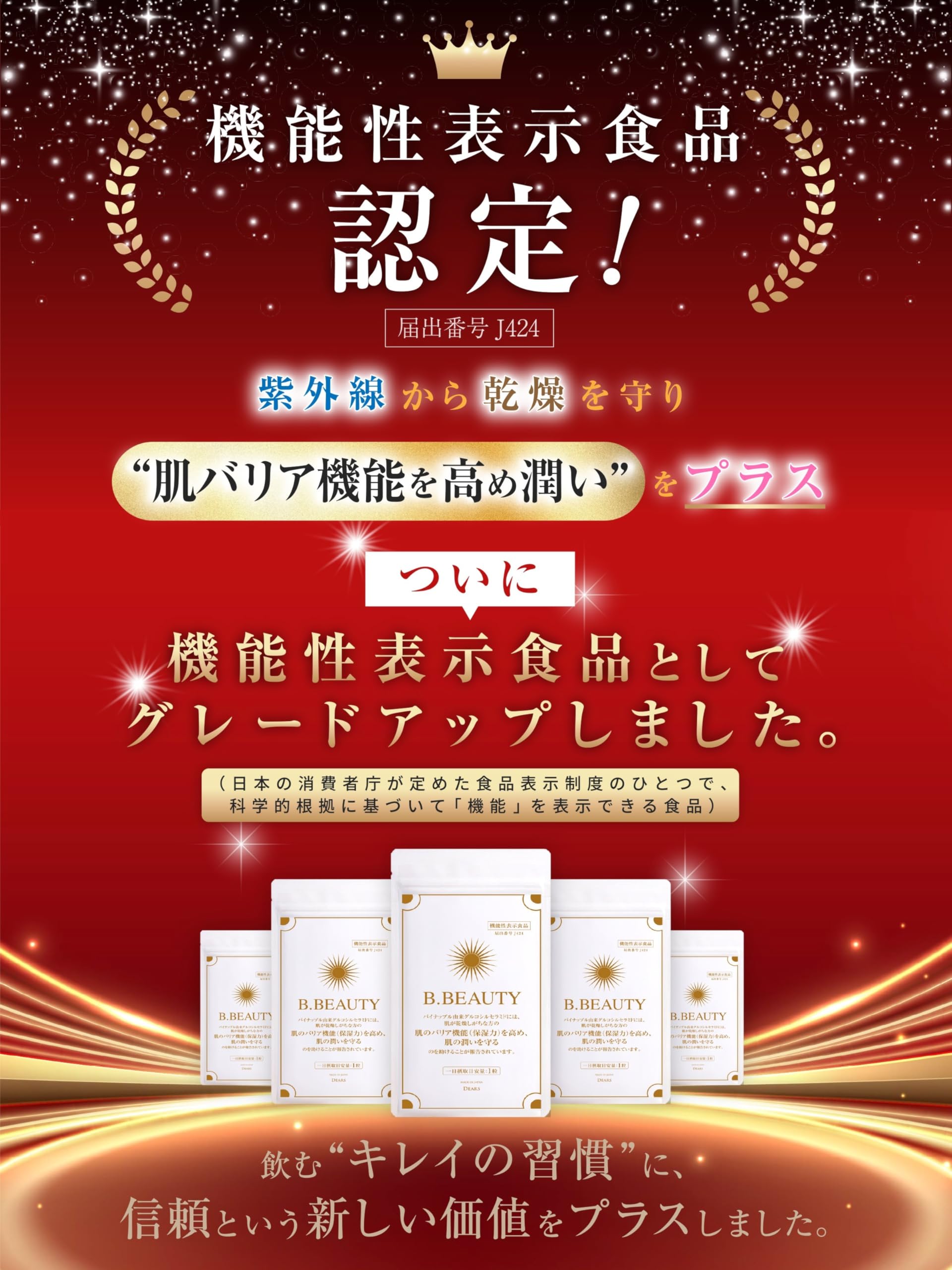Amazon | ビービューティー 飲む日焼け止め 紫外線対策 美容 サプリ