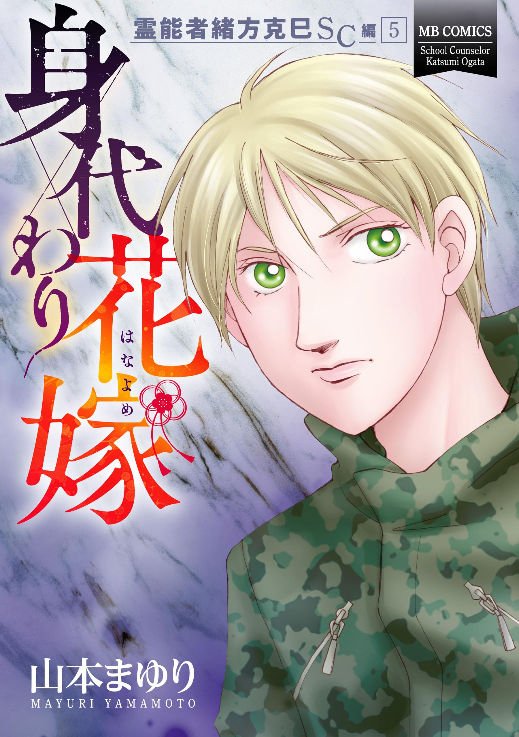 Amazon.co.jp: 山本 まゆり: 本、バイオグラフィー、最新アップデート