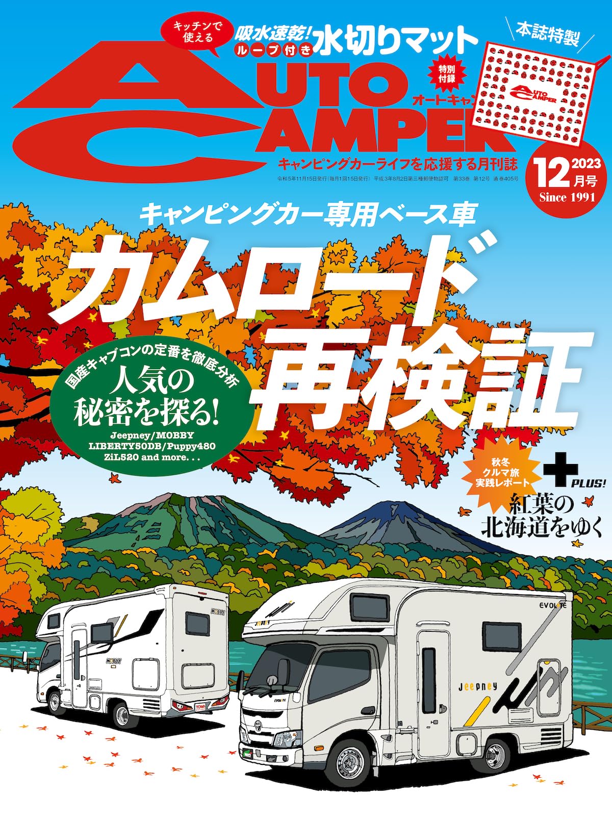 Amazon.co.jp: AutoCamper （オートキャンパー) 2023年 12月号