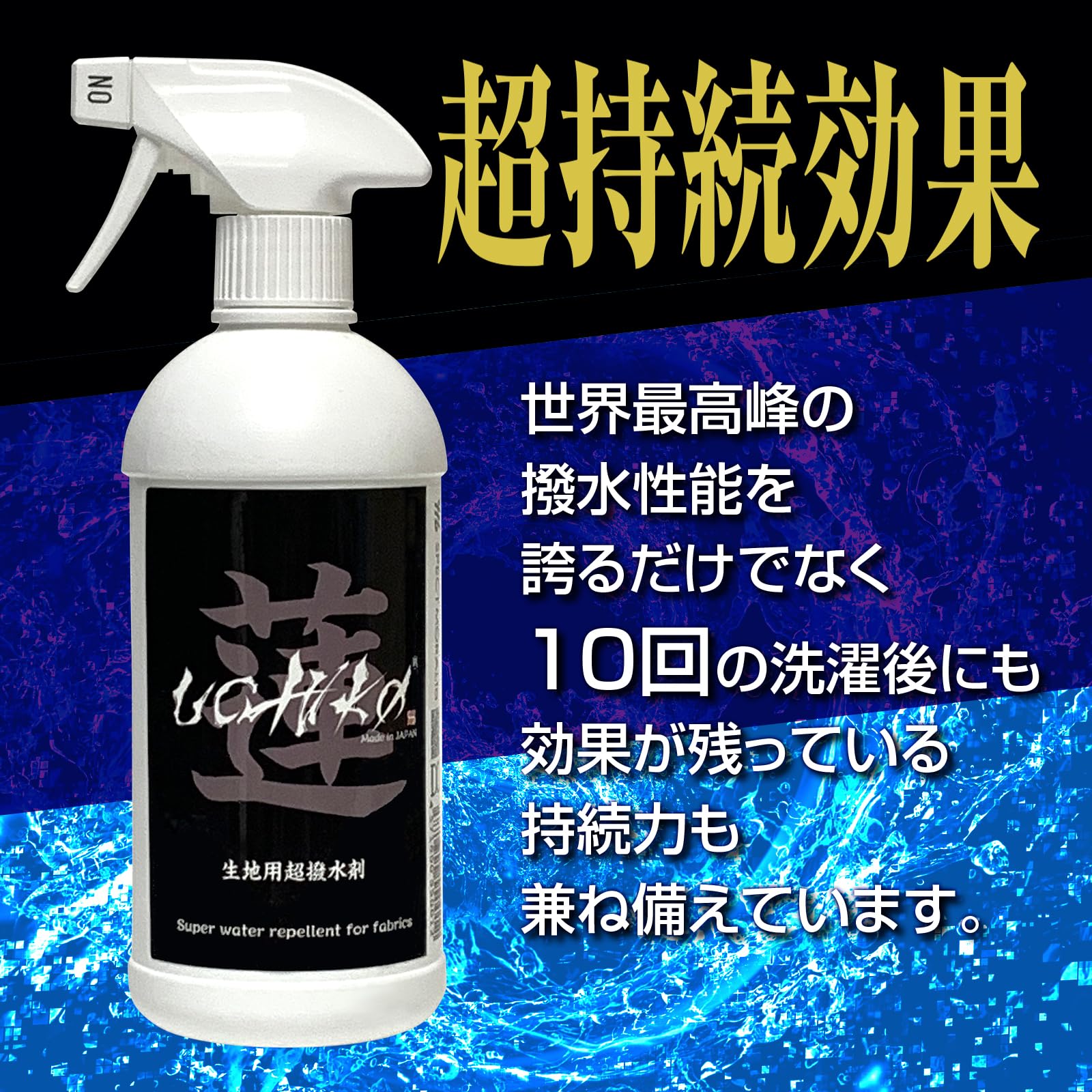 Amazon.co.jp: ウチコ(uchiko) 生地用超撥水剤『蓮』Hachisu 500ml