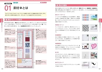 CLIP STUDIO PAINT機能引き事典 PRO&EX対応 | かにぱんだ