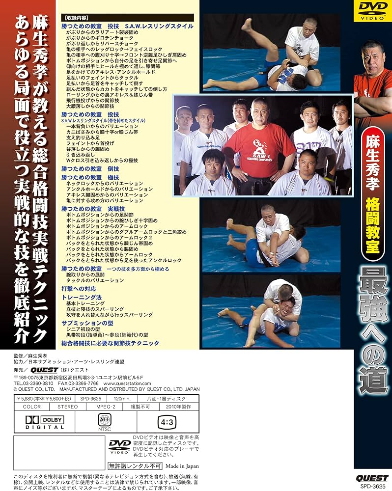 Amazon.co.jp: 麻生秀孝格闘教室 最強への道 [DVD] : 麻生秀孝