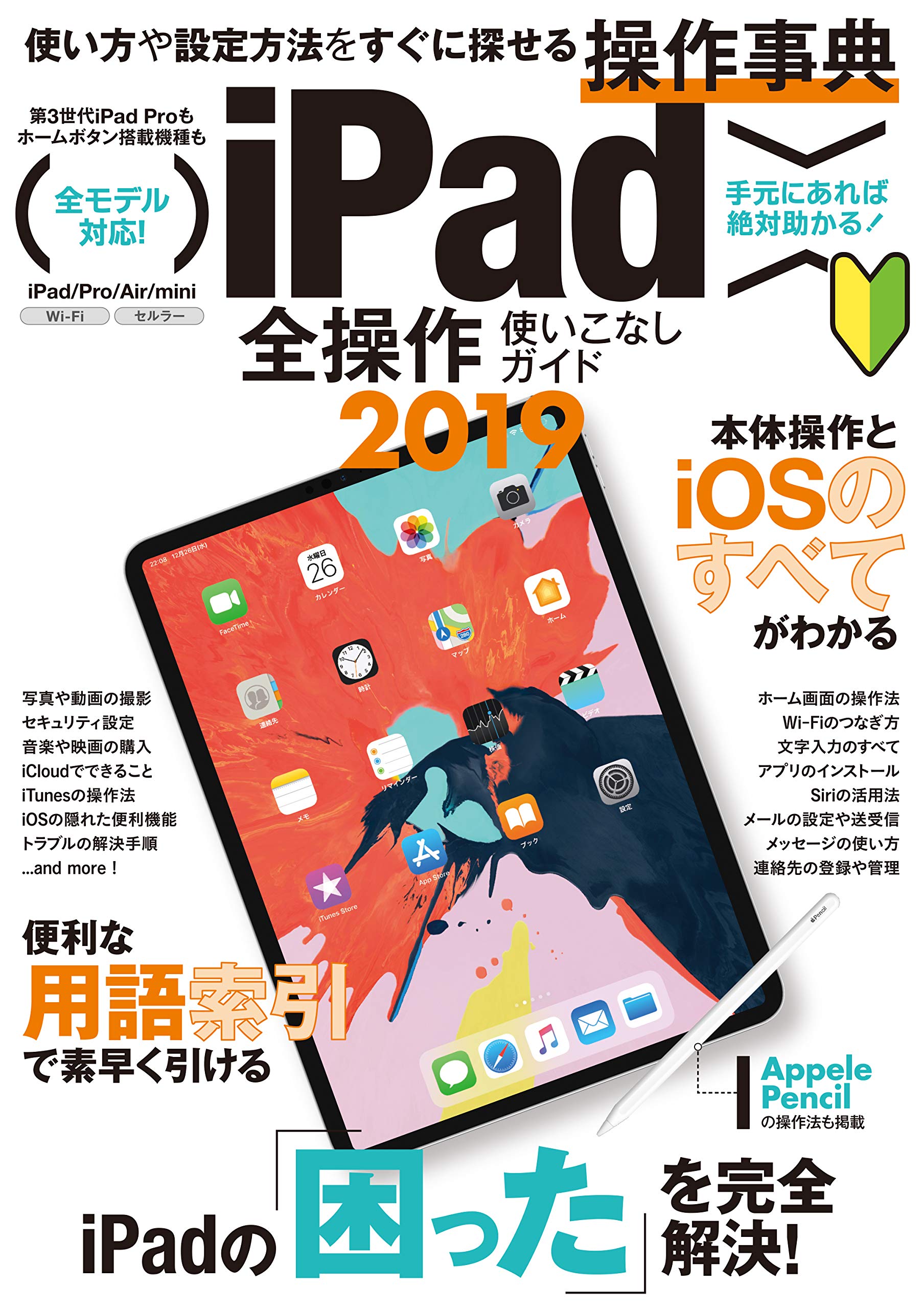 iPad Pro 本体 + 操作ガイドセット iPad完全マニュアル2025（iPadOS 18対応／全機種対応／基本操作