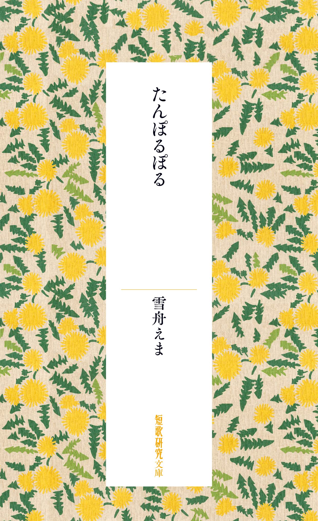 中古】 日本の党 歌集/萌文社/碓田のぼる 中古】 日本の党 歌集/