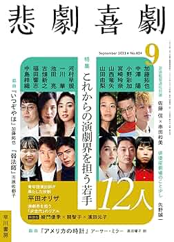 悲劇喜劇 2015年 11月号 悲劇喜劇 2015年 11月号 悲劇喜劇 2024年11月号 [雑誌] |